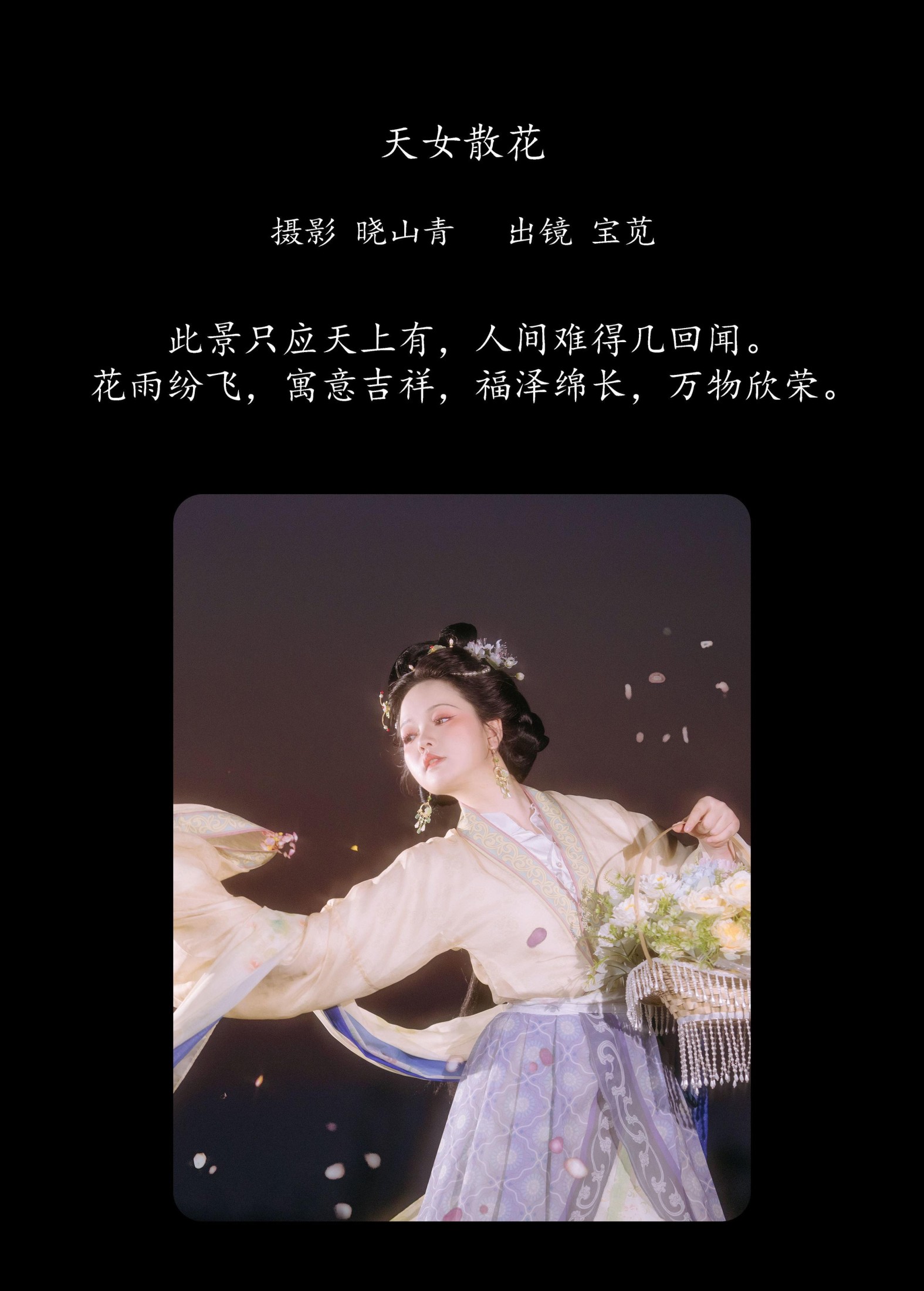 宝苋(xiàn) – 《天女散花》[18P] 插图2