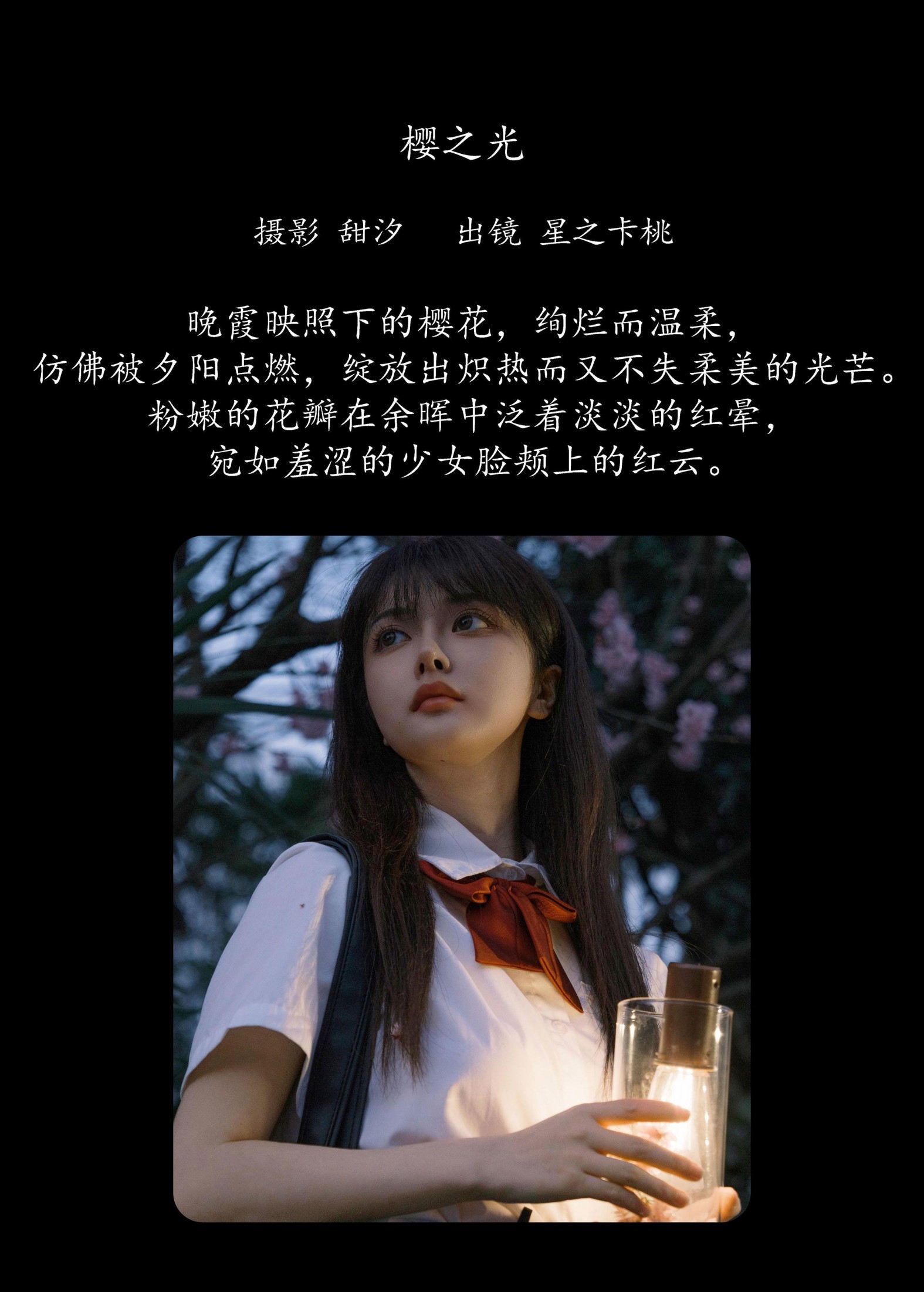 星之卡桃 – 《樱之光》[21P] 插图2