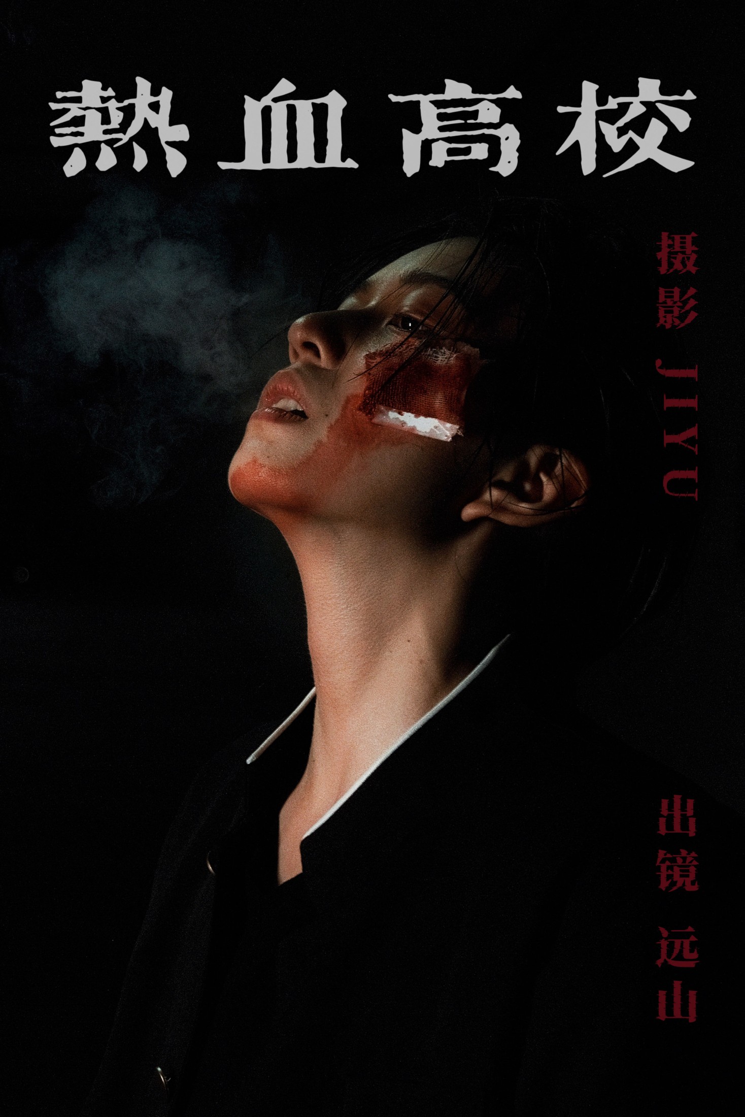 远山 – 《热血高校》[22P] 插图1