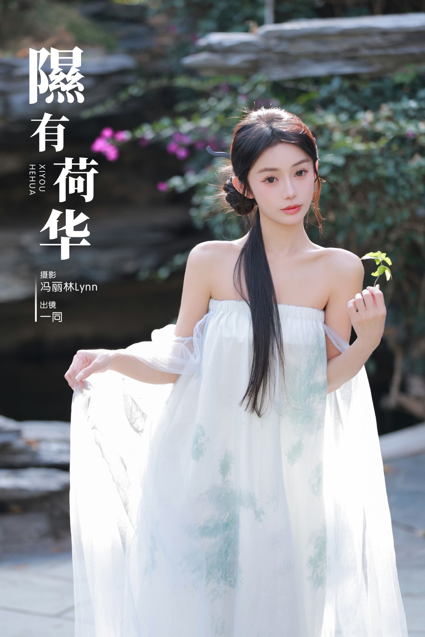 一同 – 《隰有荷华》[37P] 插图1