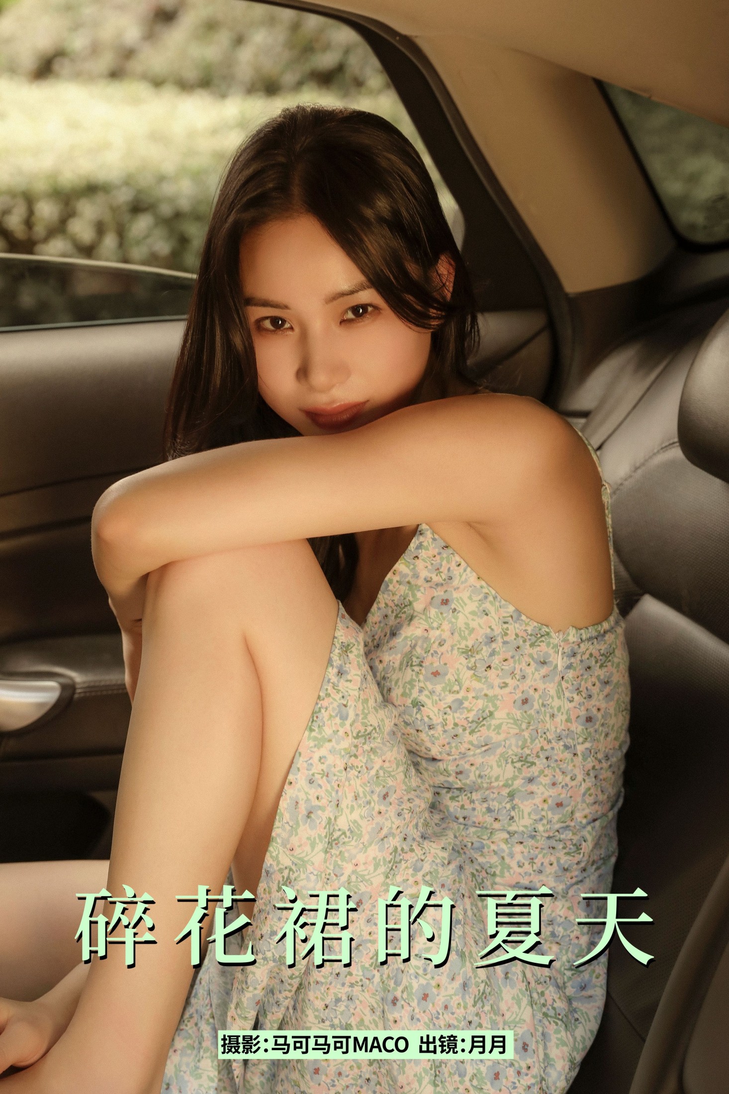 月月 – 《碎花裙的夏天》[17P] 插图1